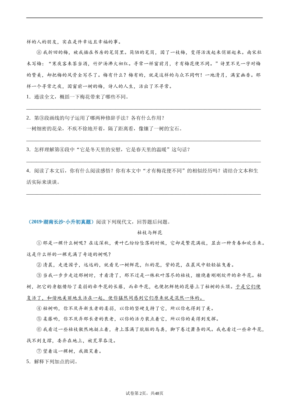 2024-2025 年全国六年级小升初语文真题汇编专题23记叙文阅读——状物文（学生版+教师版） .docx_第2页