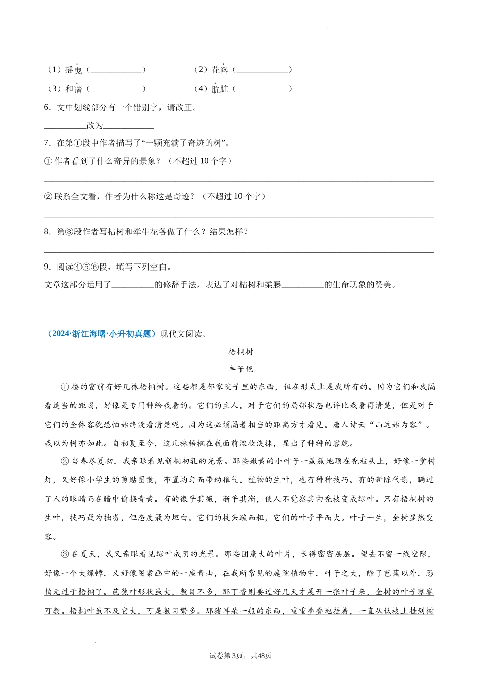 2024-2025 年全国六年级小升初语文真题汇编专题23记叙文阅读——状物文（学生版+教师版） .docx_第3页