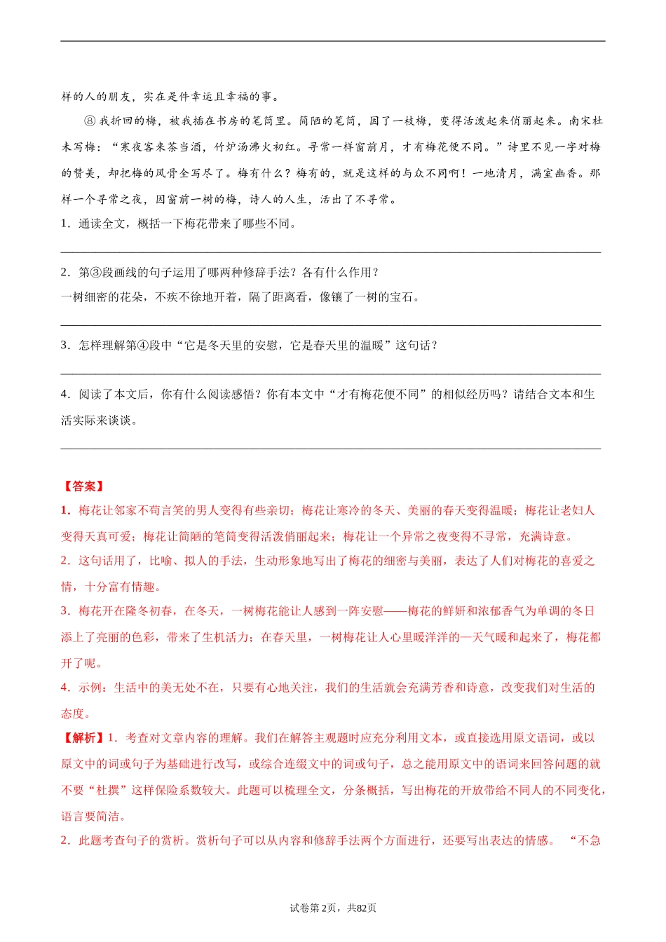 2024-2025 年全国六年级小升初语文真题汇编专题23记叙文阅读——状物文（学生版+教师版）.docx_第2页
