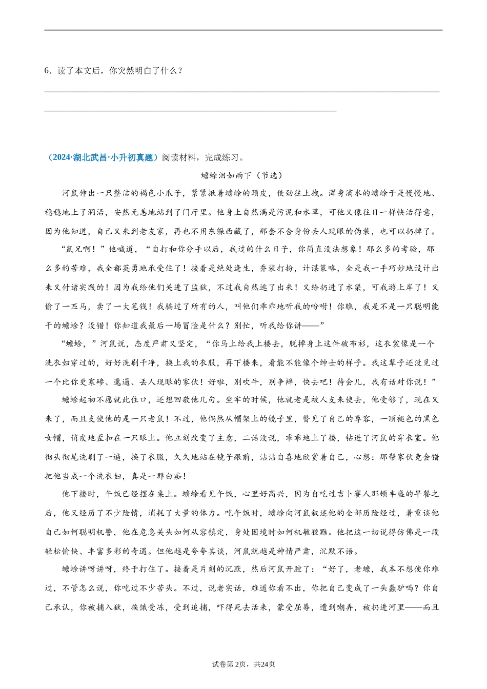 2024-2025 年全国六年级小升初语文真题汇编专题24记叙文阅读——童话寓言（学生版+教师版） .docx_第2页