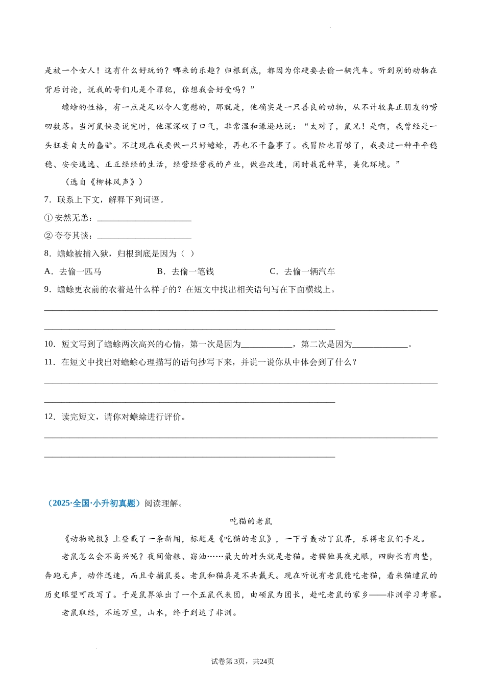 2024-2025 年全国六年级小升初语文真题汇编专题24记叙文阅读——童话寓言（学生版+教师版） .docx_第3页