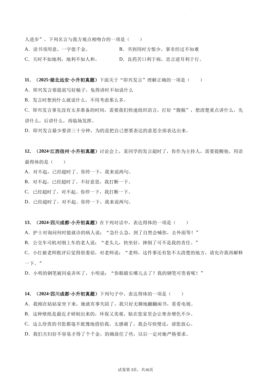 2024-2025 年全国六年级小升初语文真题汇编专题25口语交际（学生版+教师版） .docx_第3页