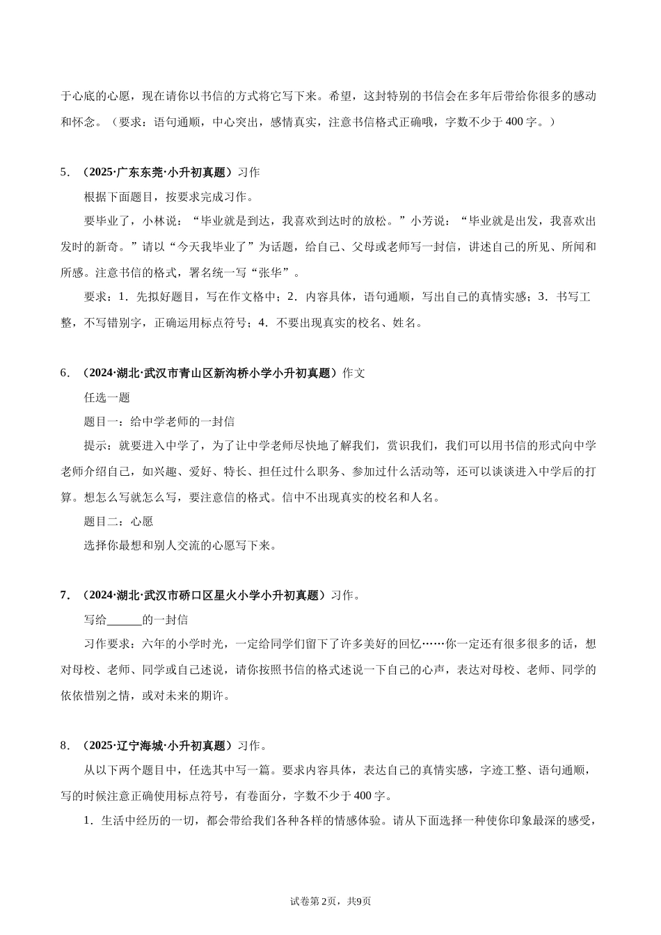 2024-2025 年全国六年级小升初语文真题汇编专题26应用文写作（学生版+教师版） .docx_第2页