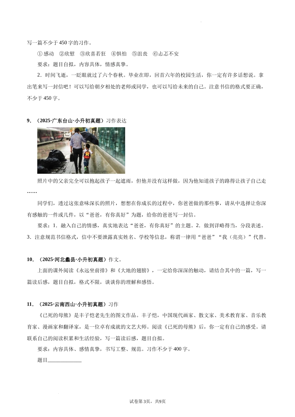 2024-2025 年全国六年级小升初语文真题汇编专题26应用文写作（学生版+教师版） .docx_第3页