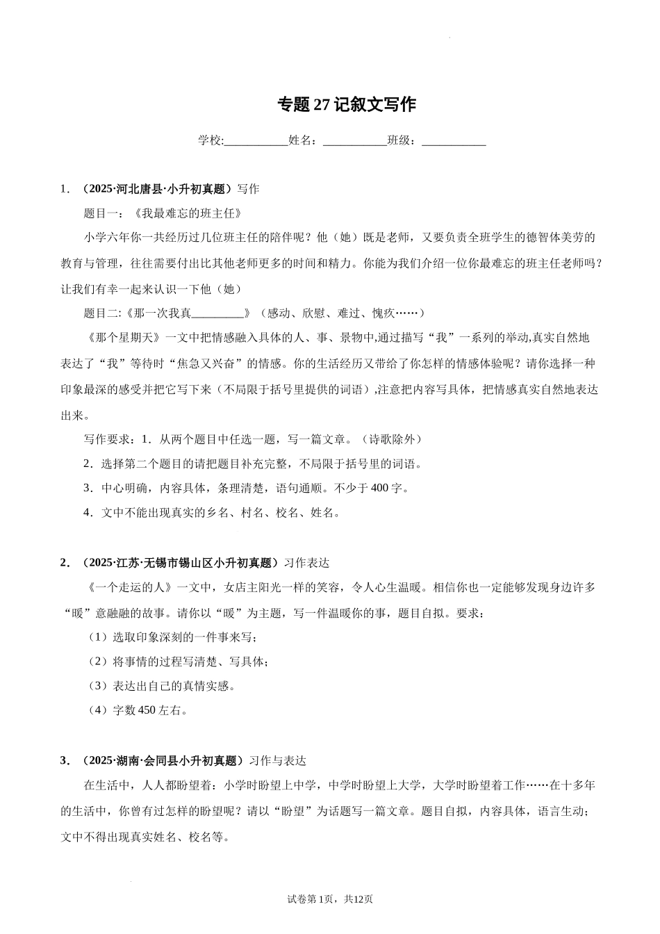 2024-2025 年全国六年级小升初语文真题汇编专题27记叙文写作（学生版+教师版） .docx_第1页