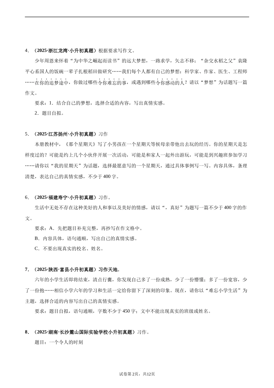 2024-2025 年全国六年级小升初语文真题汇编专题27记叙文写作（学生版+教师版） .docx_第2页