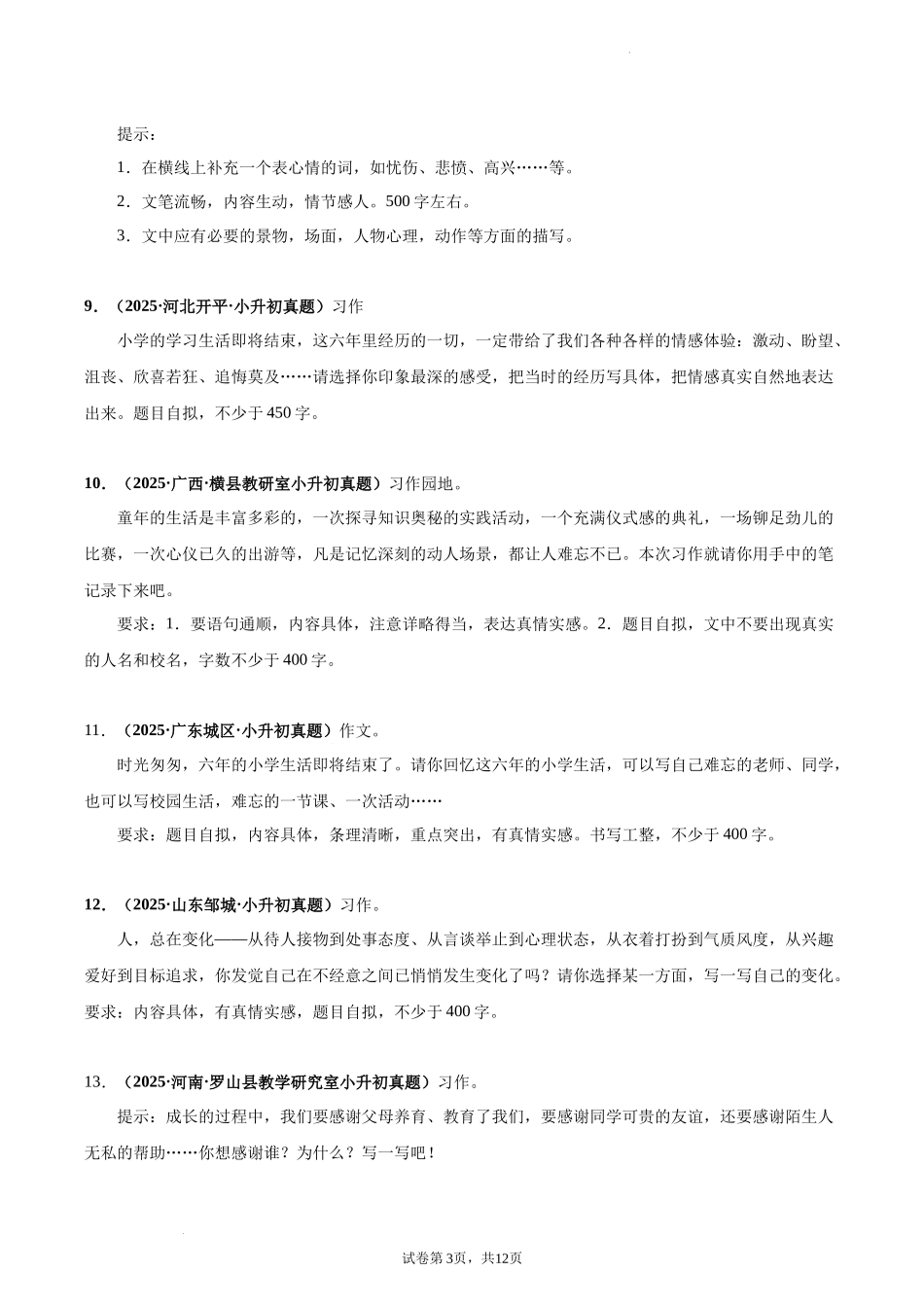 2024-2025 年全国六年级小升初语文真题汇编专题27记叙文写作（学生版+教师版） .docx_第3页