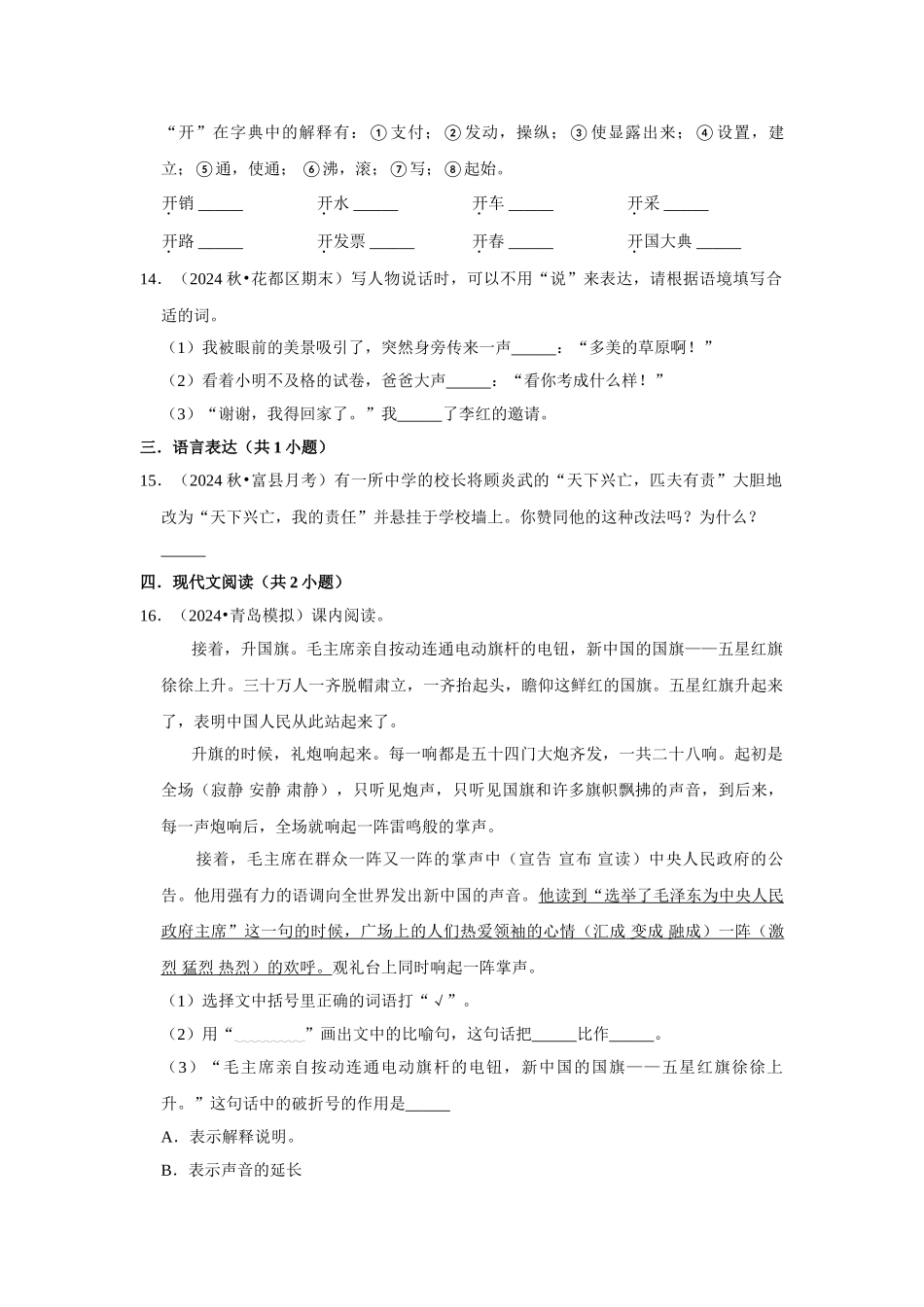 2024-2025部编版六年级小升初语文试题-第二单元常考易错真题检测卷（附答案解析）.docx_第3页