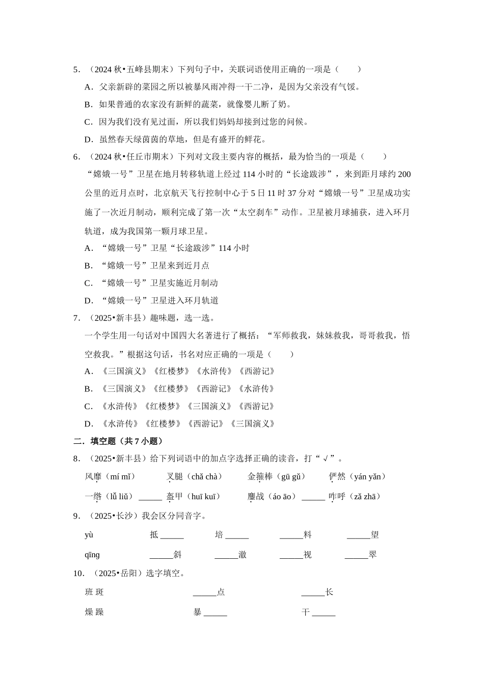 2024-2025部编版六年级小升初语文试题-第三单元真题检测卷（附答案解析）.docx_第2页