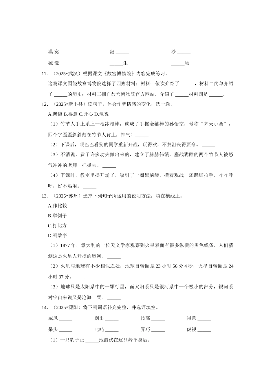 2024-2025部编版六年级小升初语文试题-第三单元真题检测卷（附答案解析）.docx_第3页
