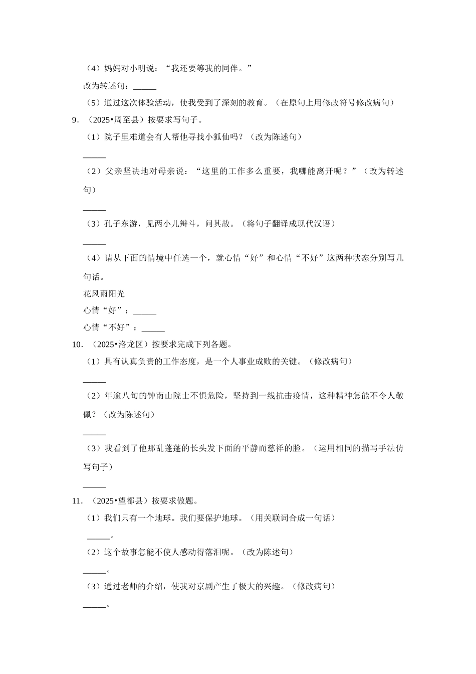 2024-2025部编版六年级小升初语文试题真题汇编-常考句子练习（附答案解析）.docx_第3页