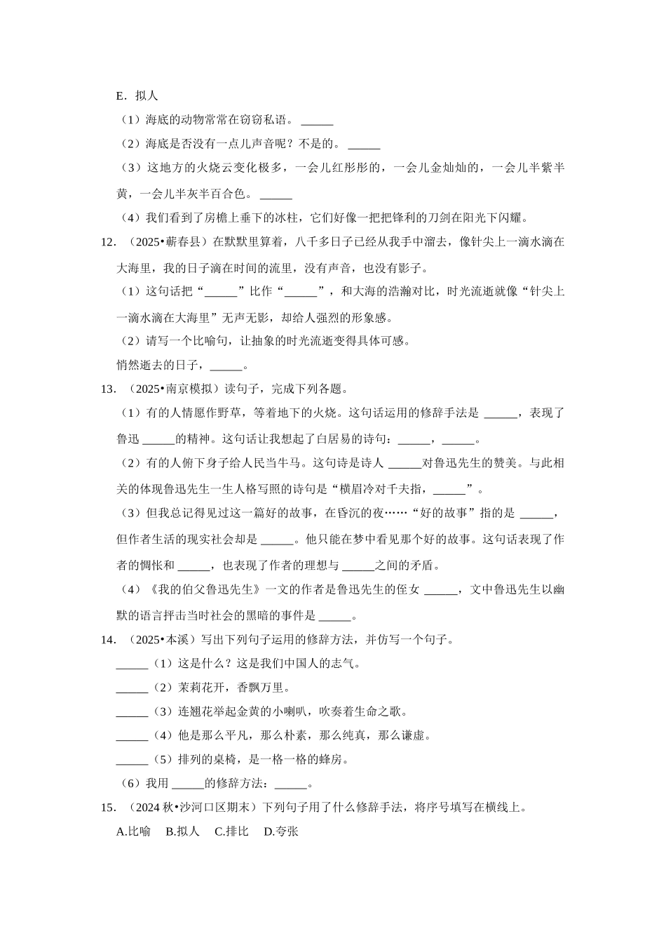 2024-2025部编版六年级小升初语文试题真题汇编-常考修辞手法（附答案解析）.docx_第3页