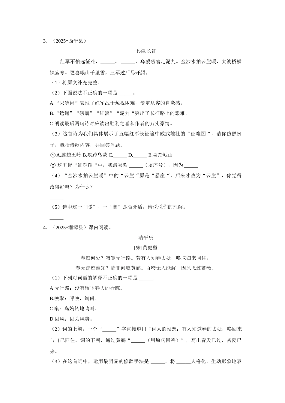 2024-2025部编版六年级小升初语文试题真题汇编-古诗词赏析真题汇编（附答案解析）.docx_第2页