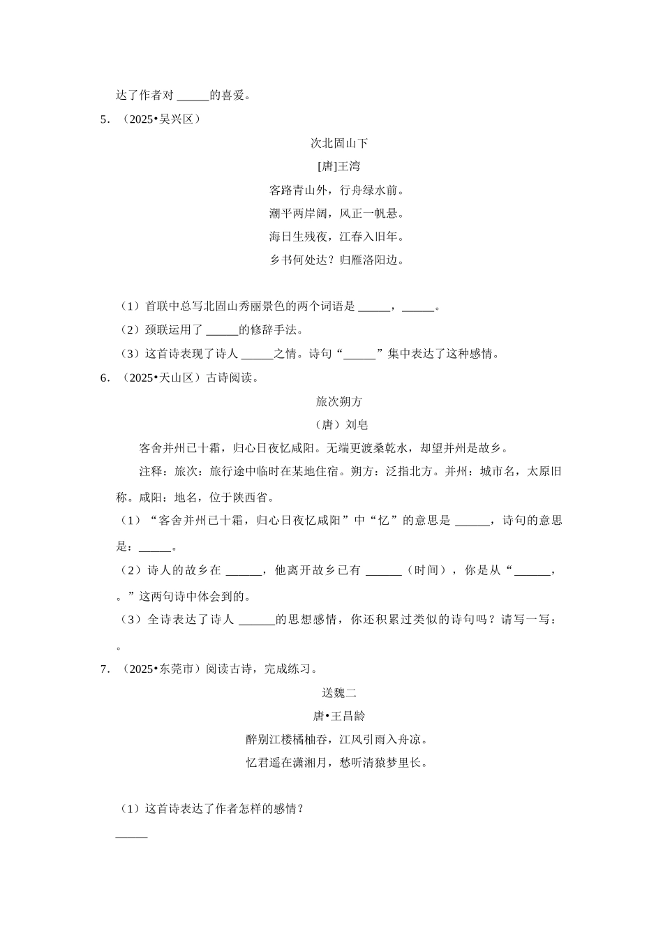 2024-2025部编版六年级小升初语文试题真题汇编-古诗词赏析真题汇编（附答案解析）.docx_第3页