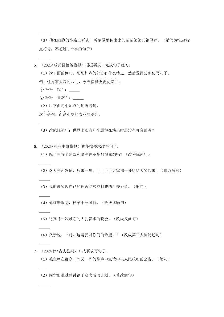2024-2025部编版六年级小升初语文试题真题汇编-句子练习真题检测卷 (2)（附答案解析）.docx_第2页