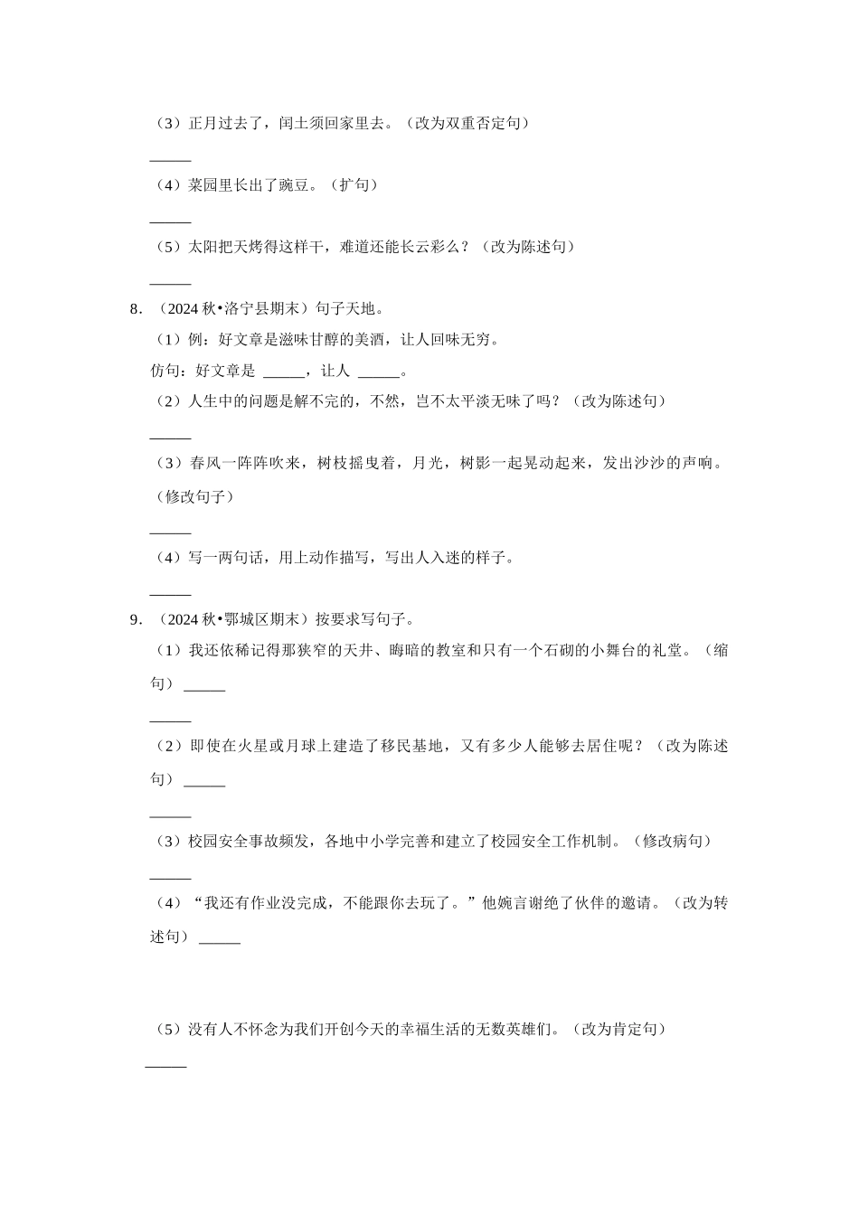 2024-2025部编版六年级小升初语文试题真题汇编-句子练习真题检测卷 (2)（附答案解析）.docx_第3页