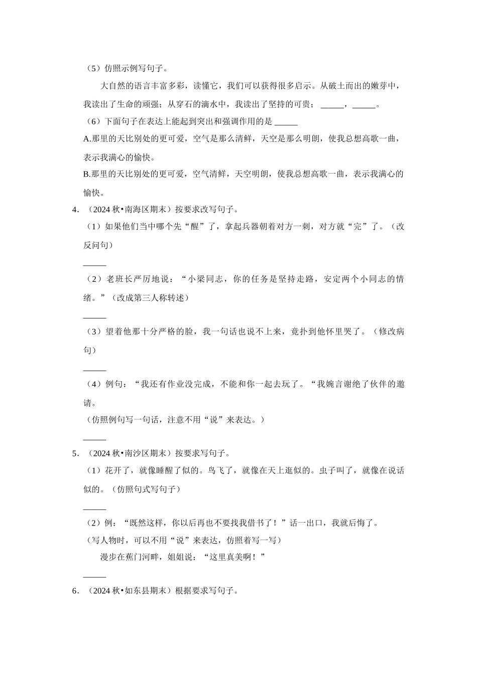 2024-2025部编版六年级小升初语文试题真题汇编-句子练习真题检测卷（附答案解析）.docx_第2页