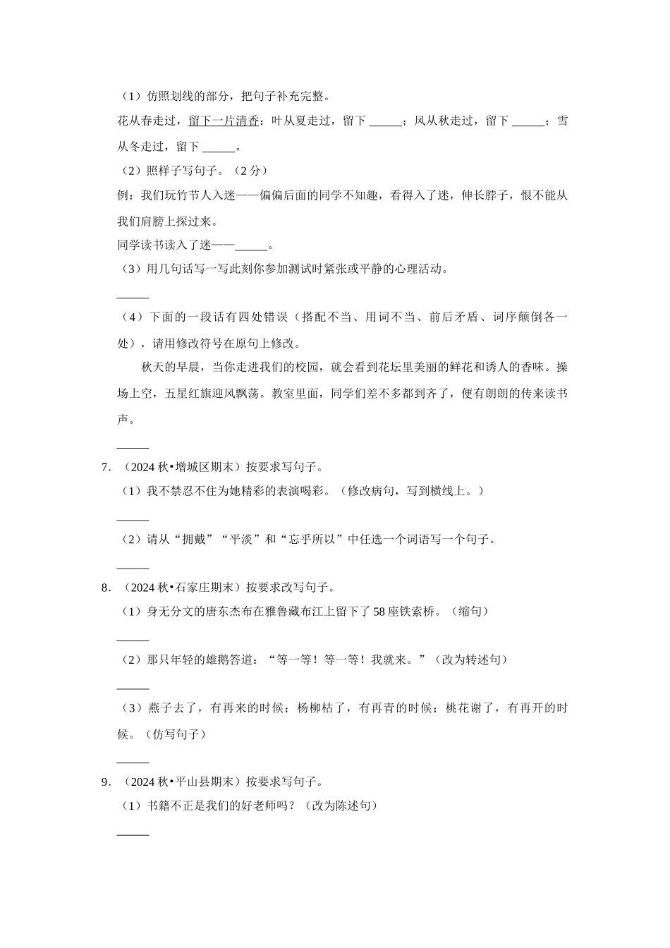 2024-2025部编版六年级小升初语文试题真题汇编-句子练习真题检测卷（附答案解析）.docx_第3页