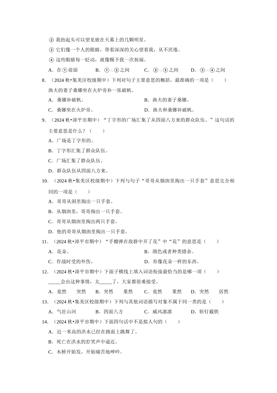 2024-2025部编版六年级小升初语文试题真题汇编-期中基础练习真题检测卷（附答案解析）.docx_第2页