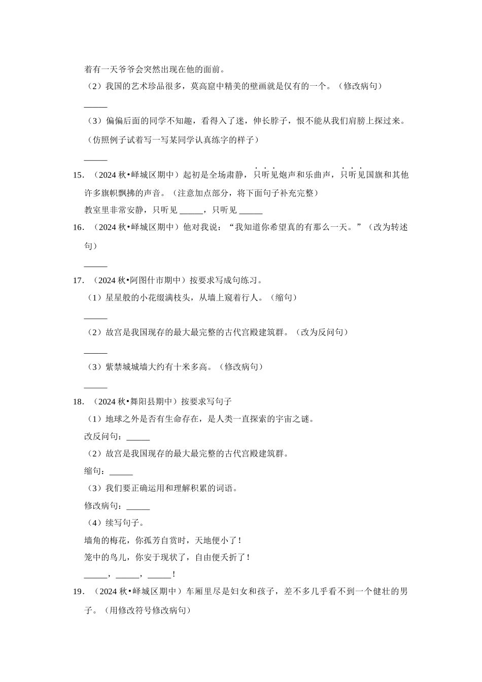 2024-2025部编版六年级小升初语文试题真题汇编-期中句子练习真题检测卷（附答案解析）.docx_第3页
