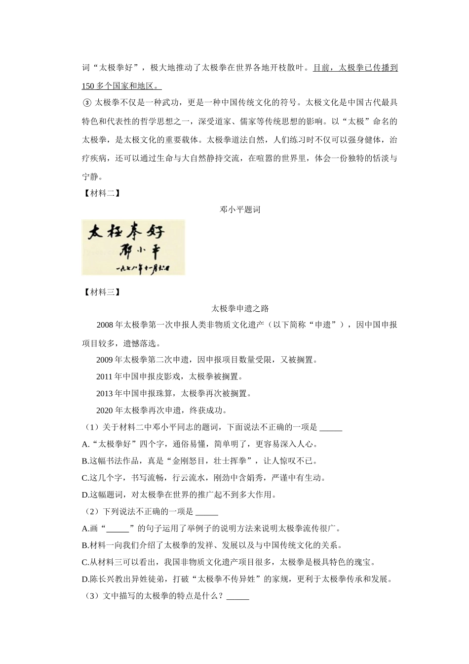 2024-2025部编版六年级小升初语文试题真题汇编-期中现代文阅读真题检测卷（附答案解析）.docx_第2页
