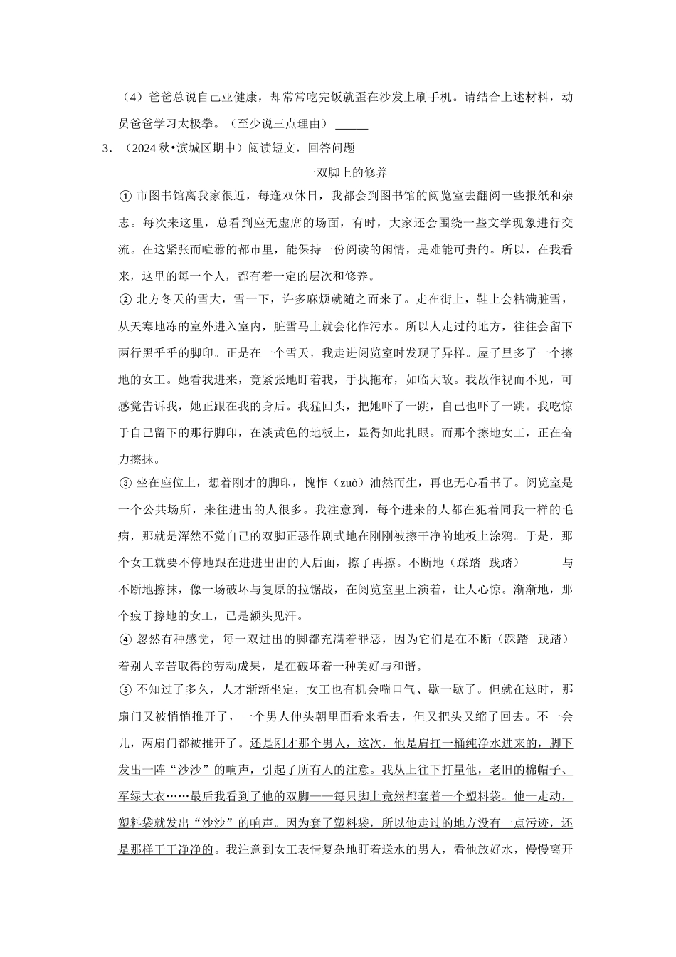 2024-2025部编版六年级小升初语文试题真题汇编-期中现代文阅读真题检测卷（附答案解析）.docx_第3页