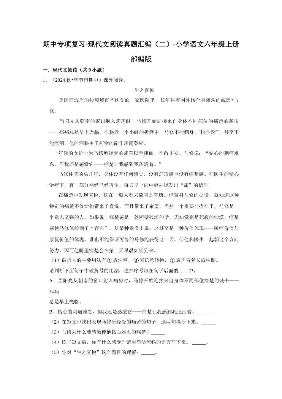 2024-2025部编版六年级小升初语文试题真题汇编-期中专项复习（二）现代文阅读（附答案解析）.docx_第1页