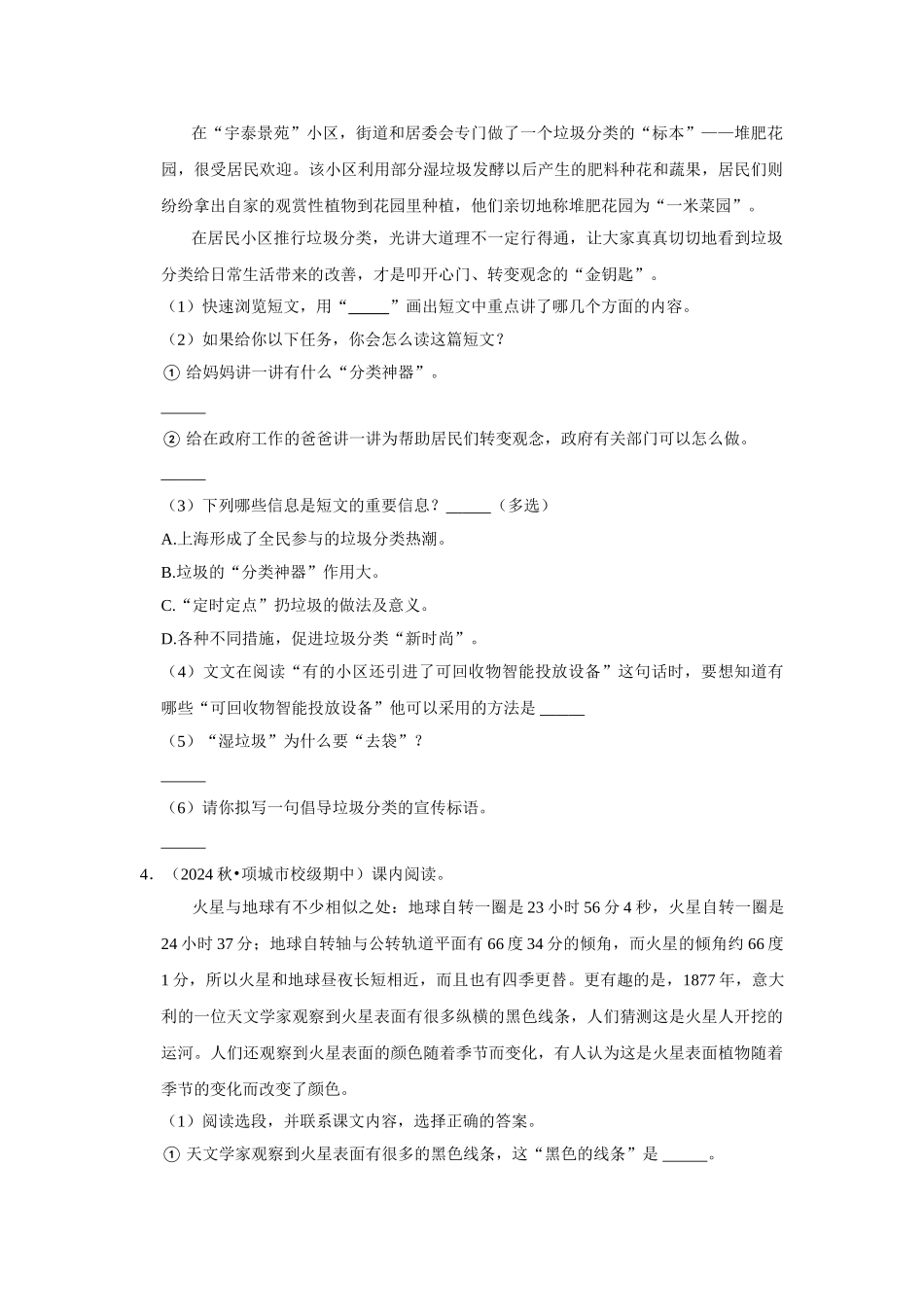2024-2025部编版六年级小升初语文试题真题汇编-期中专项复习（二）现代文阅读（附答案解析）.docx_第3页