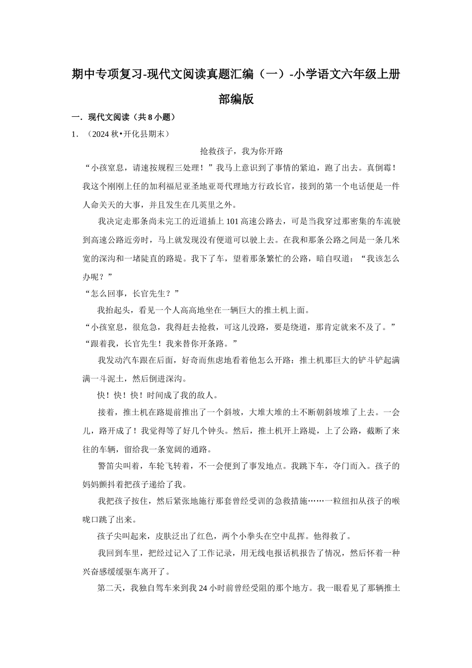 2024-2025部编版六年级小升初语文试题真题汇编-期中专项复习（一）现代文阅读（附答案解析）.docx_第1页