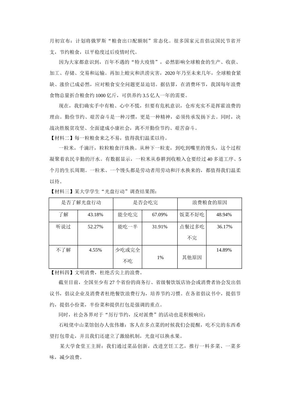 2024-2025部编版六年级小升初语文试题真题汇编-期中专项复习（一）现代文阅读（附答案解析）.docx_第3页