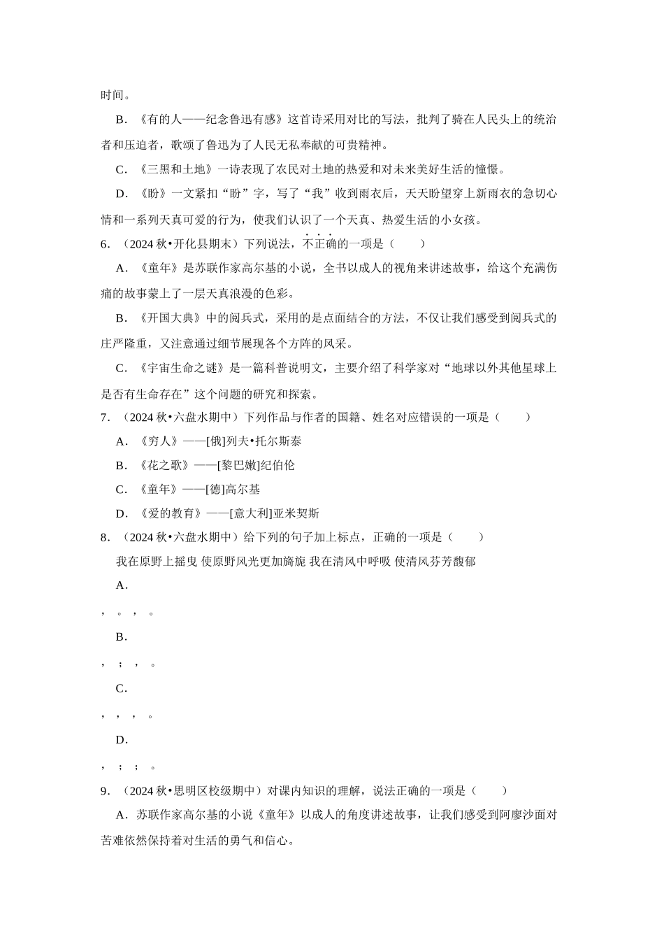 2024-2025部编版六年级小升初语文试题真题汇编-期中专项复习-积累运用（附答案解析）.docx_第2页