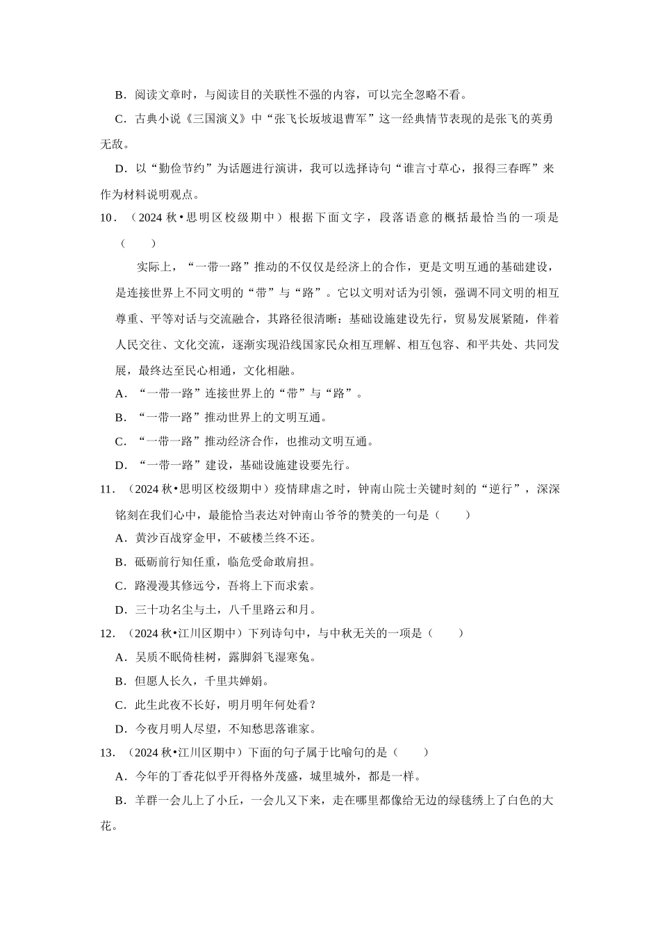 2024-2025部编版六年级小升初语文试题真题汇编-期中专项复习-积累运用（附答案解析）.docx_第3页