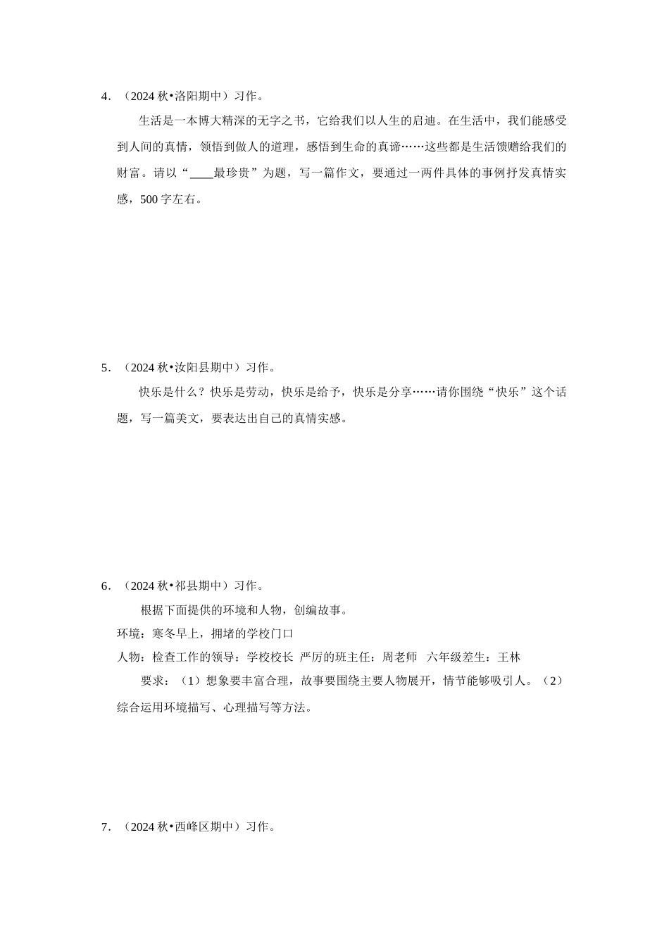 2024-2025部编版六年级小升初语文试题真题汇编-期中专项复习-习作（附答案解析）.docx_第2页