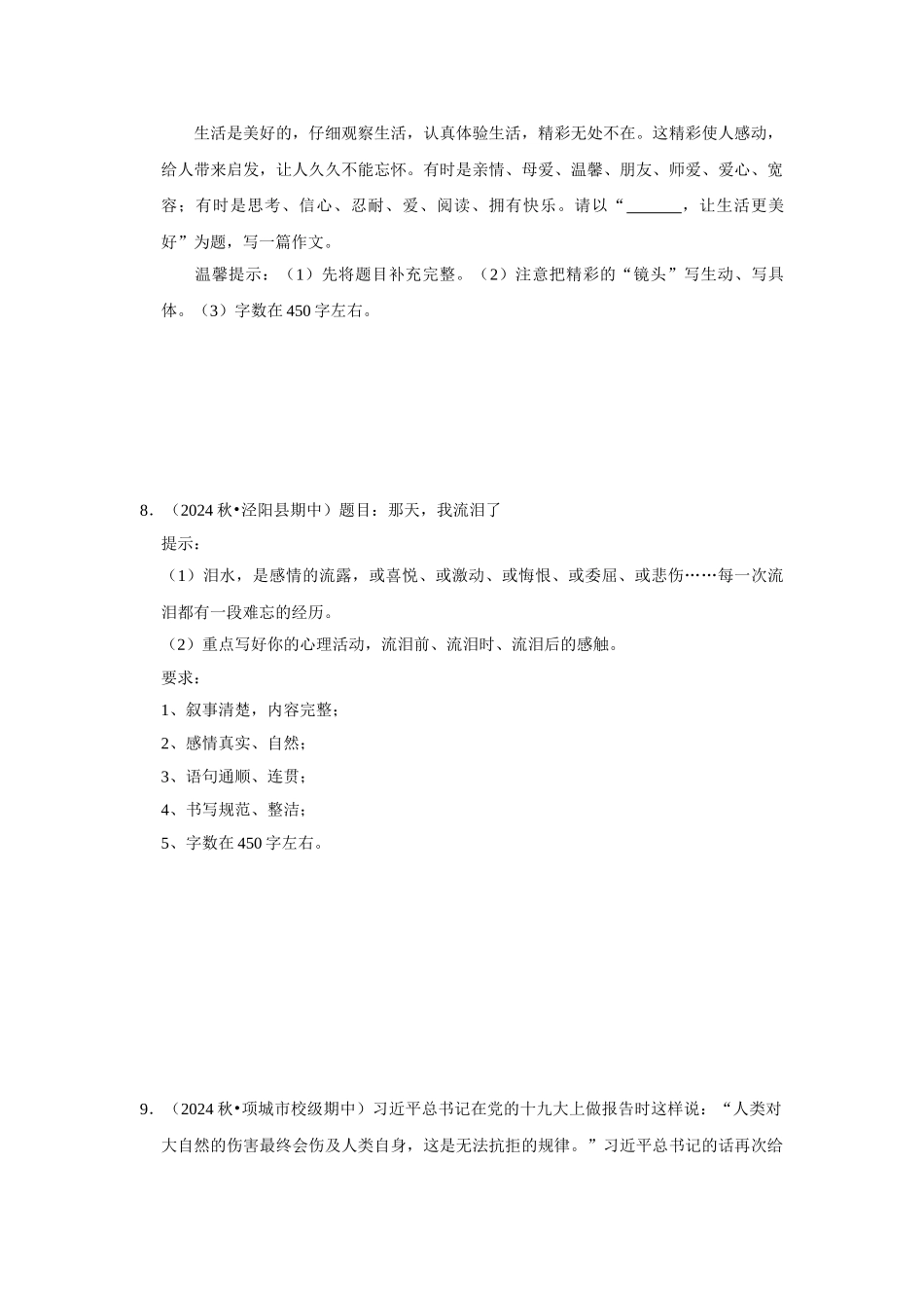 2024-2025部编版六年级小升初语文试题真题汇编-期中专项复习-习作（附答案解析）.docx_第3页