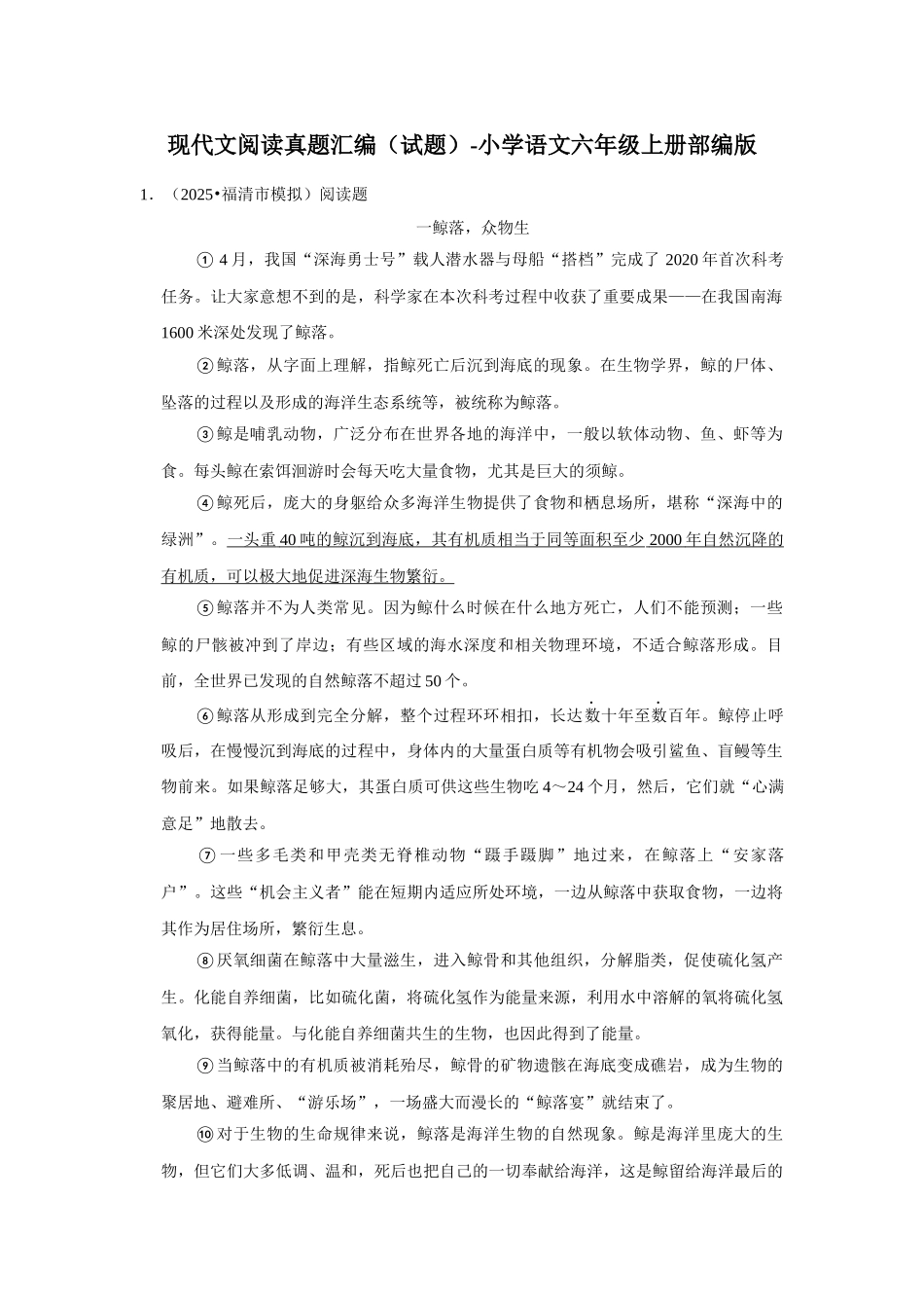 2024-2025部编版六年级小升初语文试题真题汇编-现代文阅读（附答案解析）.docx_第1页