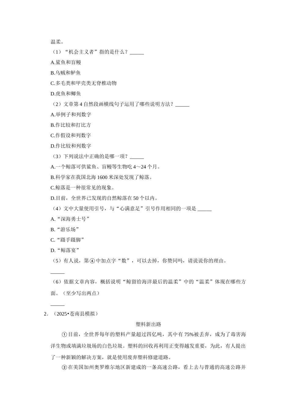 2024-2025部编版六年级小升初语文试题真题汇编-现代文阅读（附答案解析）.docx_第2页