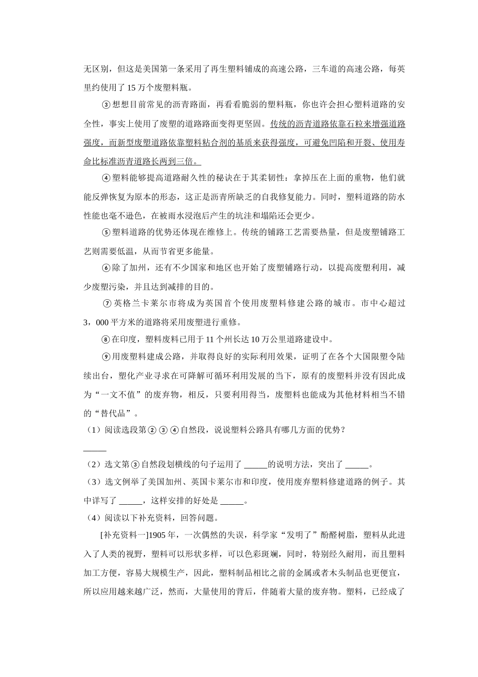 2024-2025部编版六年级小升初语文试题真题汇编-现代文阅读（附答案解析）.docx_第3页
