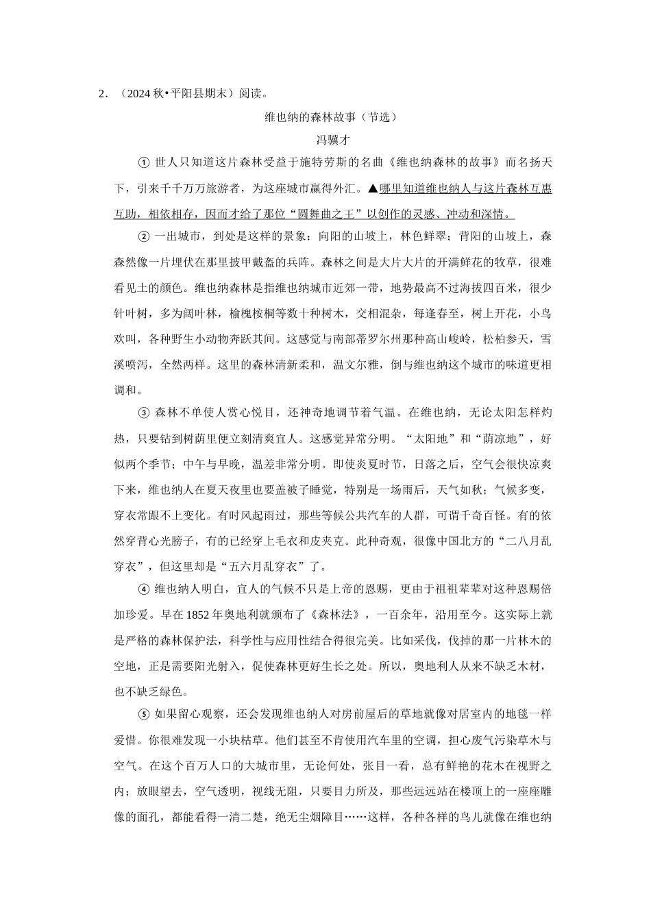 2024-2025部编版六年级小升初语文试题真题汇编-现代文阅读真题检测卷（附答案解析）.docx_第2页