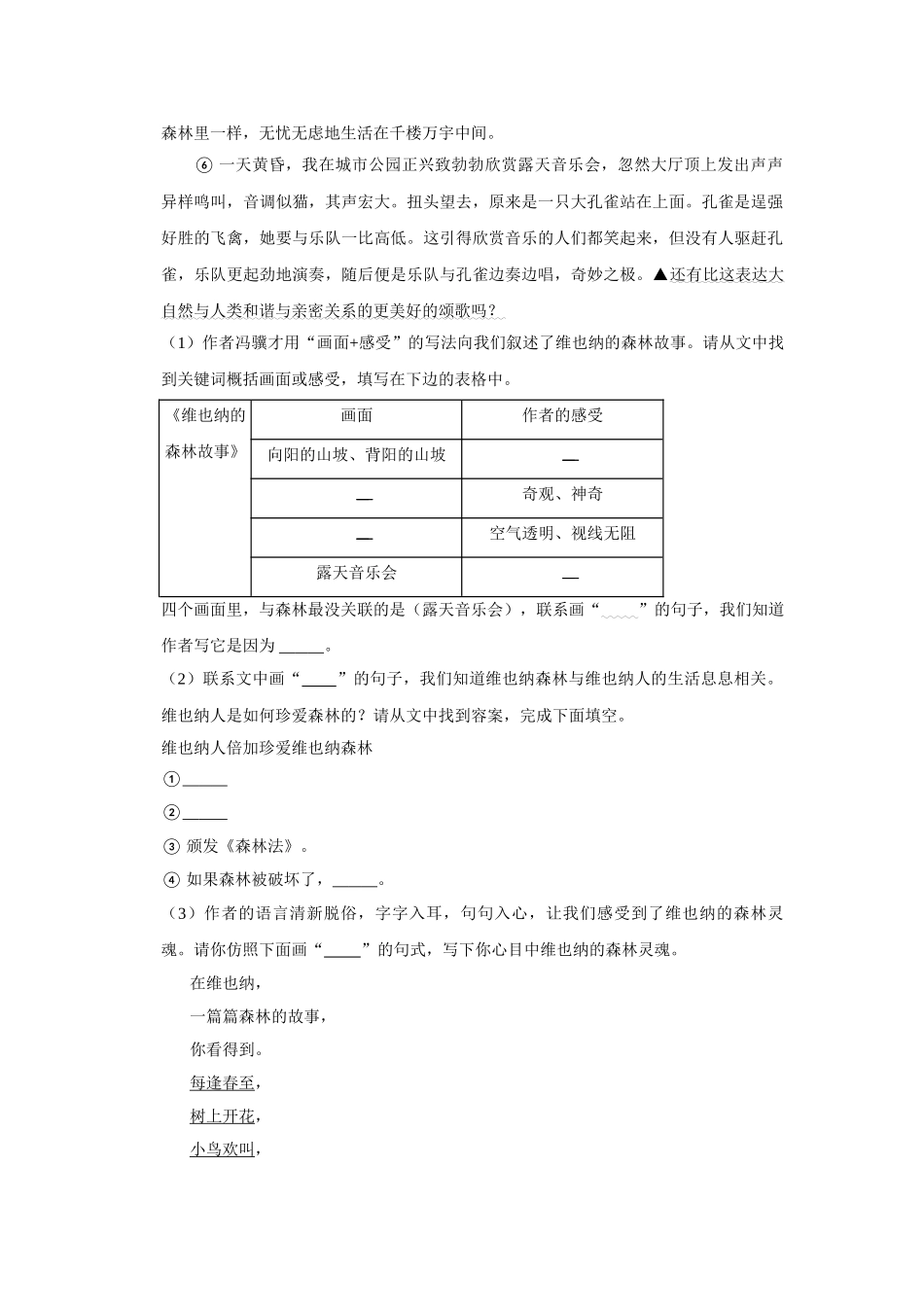 2024-2025部编版六年级小升初语文试题真题汇编-现代文阅读真题检测卷（附答案解析）.docx_第3页
