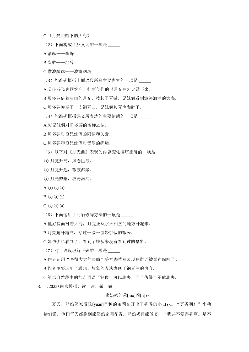 2024-2025部编版六年级小升初语文试题真题汇编-现代文阅读真题特训卷（附答案解析）.docx_第2页
