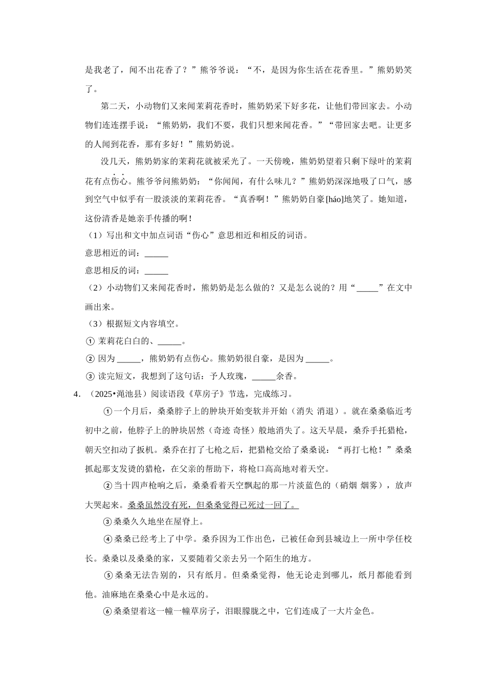 2024-2025部编版六年级小升初语文试题真题汇编-现代文阅读真题特训卷（附答案解析）.docx_第3页
