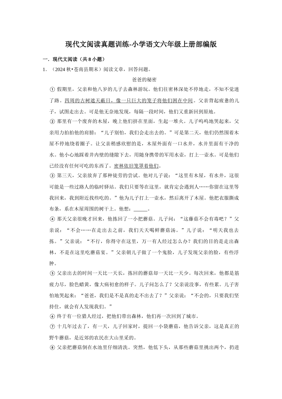2024-2025部编版六年级小升初语文试题真题汇编-现代文阅读真题训练（附答案解析）.docx_第1页