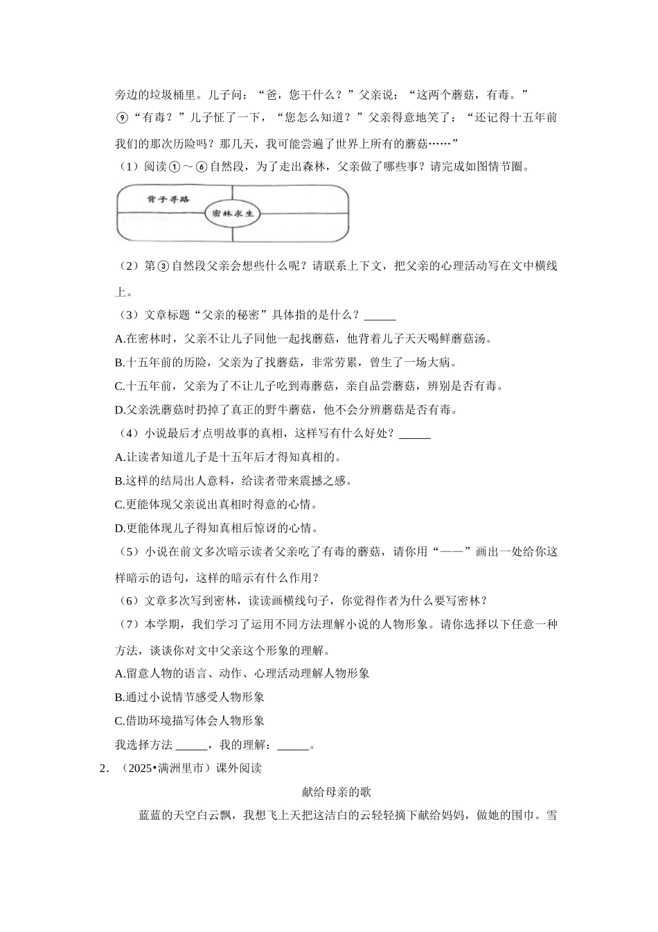 2024-2025部编版六年级小升初语文试题真题汇编-现代文阅读真题训练（附答案解析）.docx_第2页