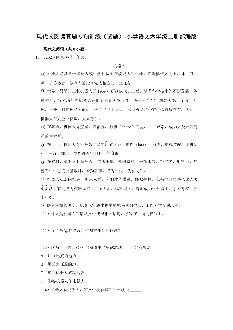 2024-2025部编版六年级小升初语文试题真题汇编-现代文阅读真题专项训练（附答案解析）.docx_第1页