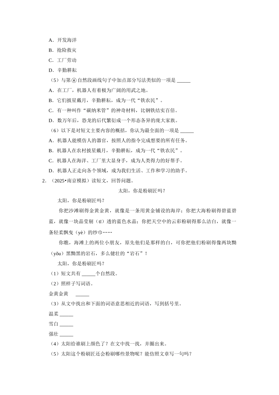 2024-2025部编版六年级小升初语文试题真题汇编-现代文阅读真题专项训练（附答案解析）.docx_第2页