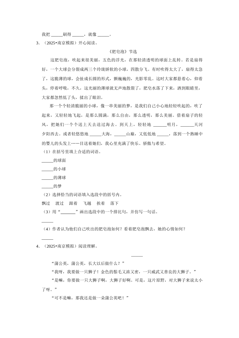 2024-2025部编版六年级小升初语文试题真题汇编-现代文阅读真题专项训练（附答案解析）.docx_第3页