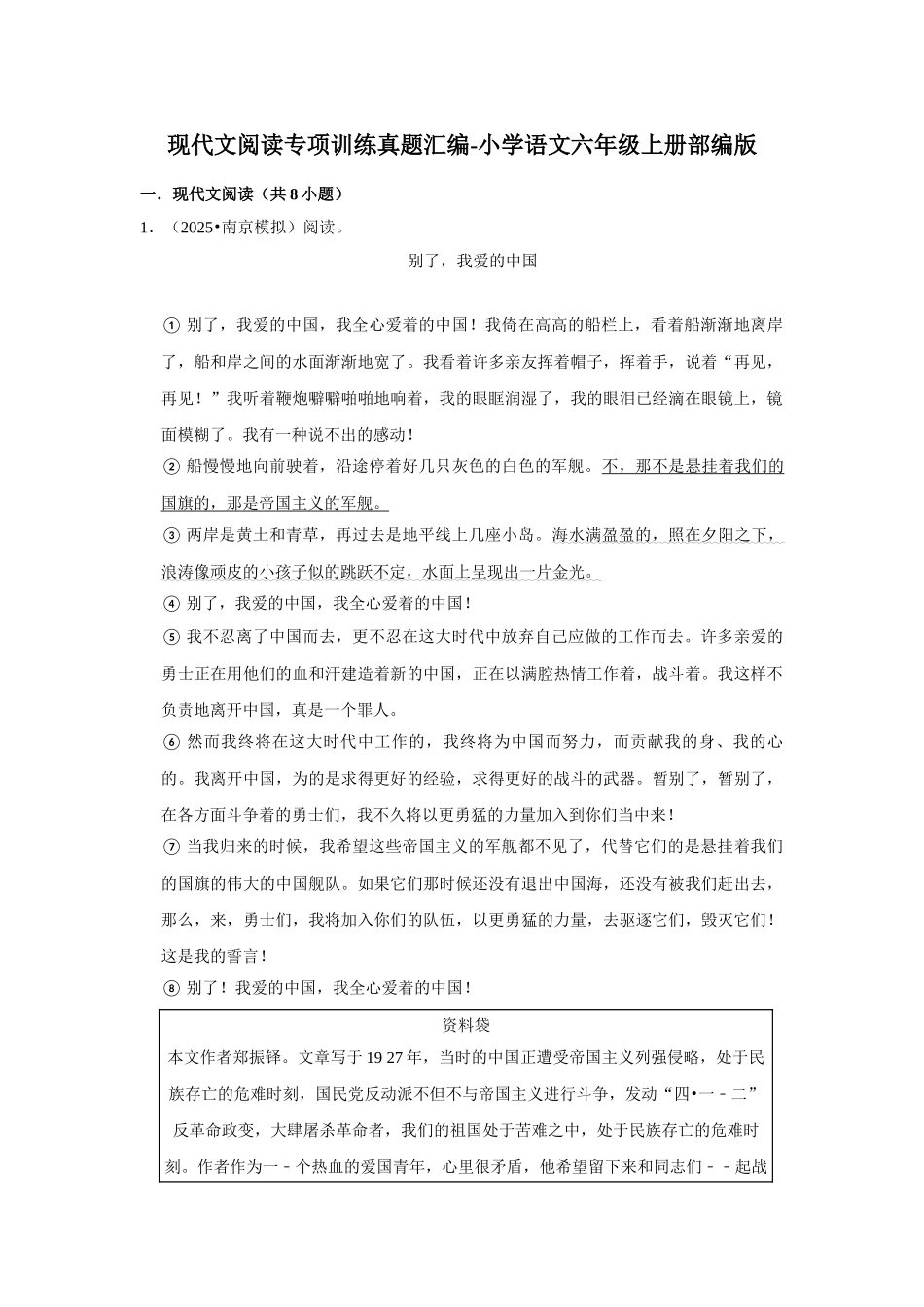 2024-2025部编版六年级小升初语文试题真题汇编-现代文阅读专项训练（附答案解析）.docx_第1页
