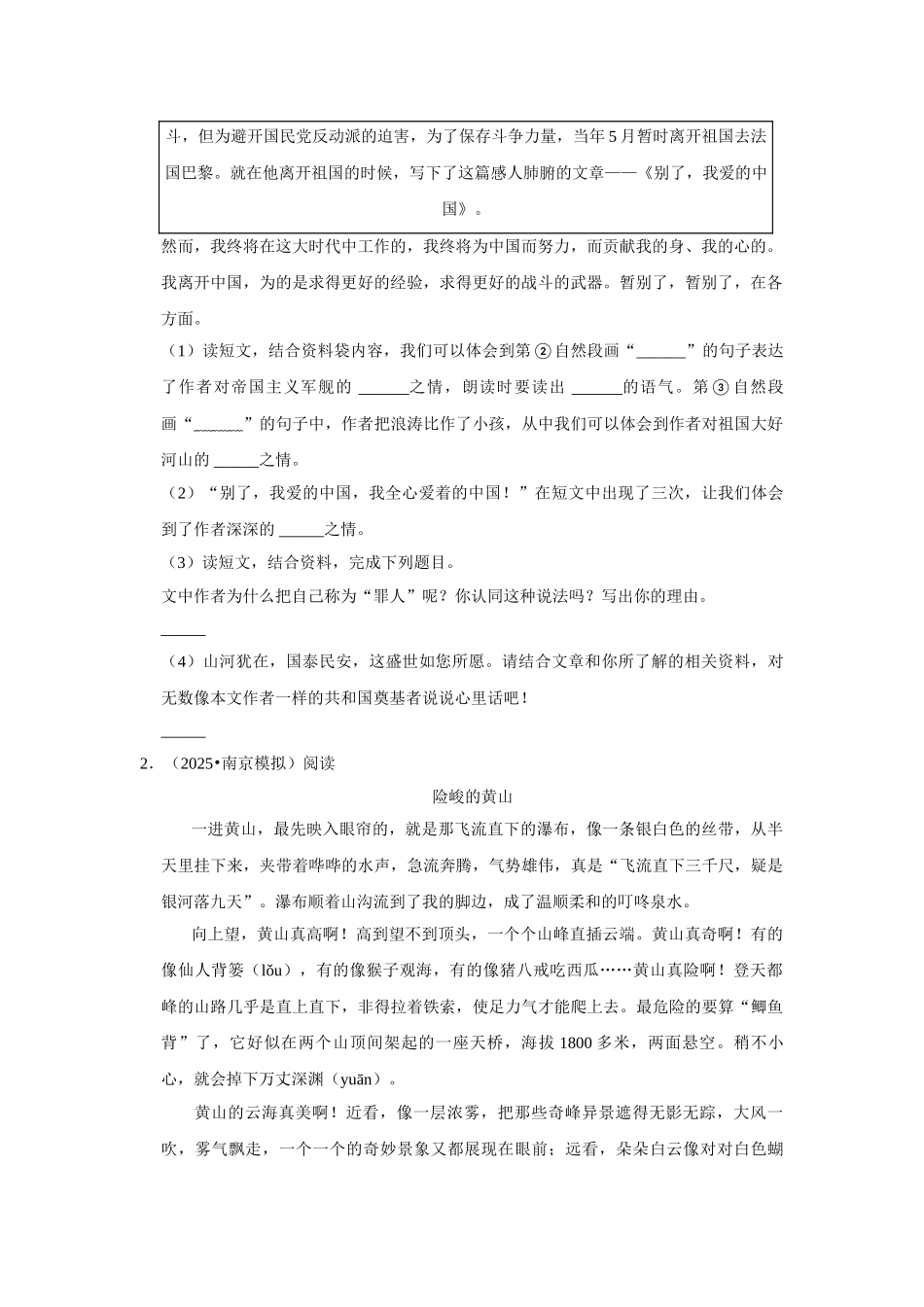 2024-2025部编版六年级小升初语文试题真题汇编-现代文阅读专项训练（附答案解析）.docx_第2页
