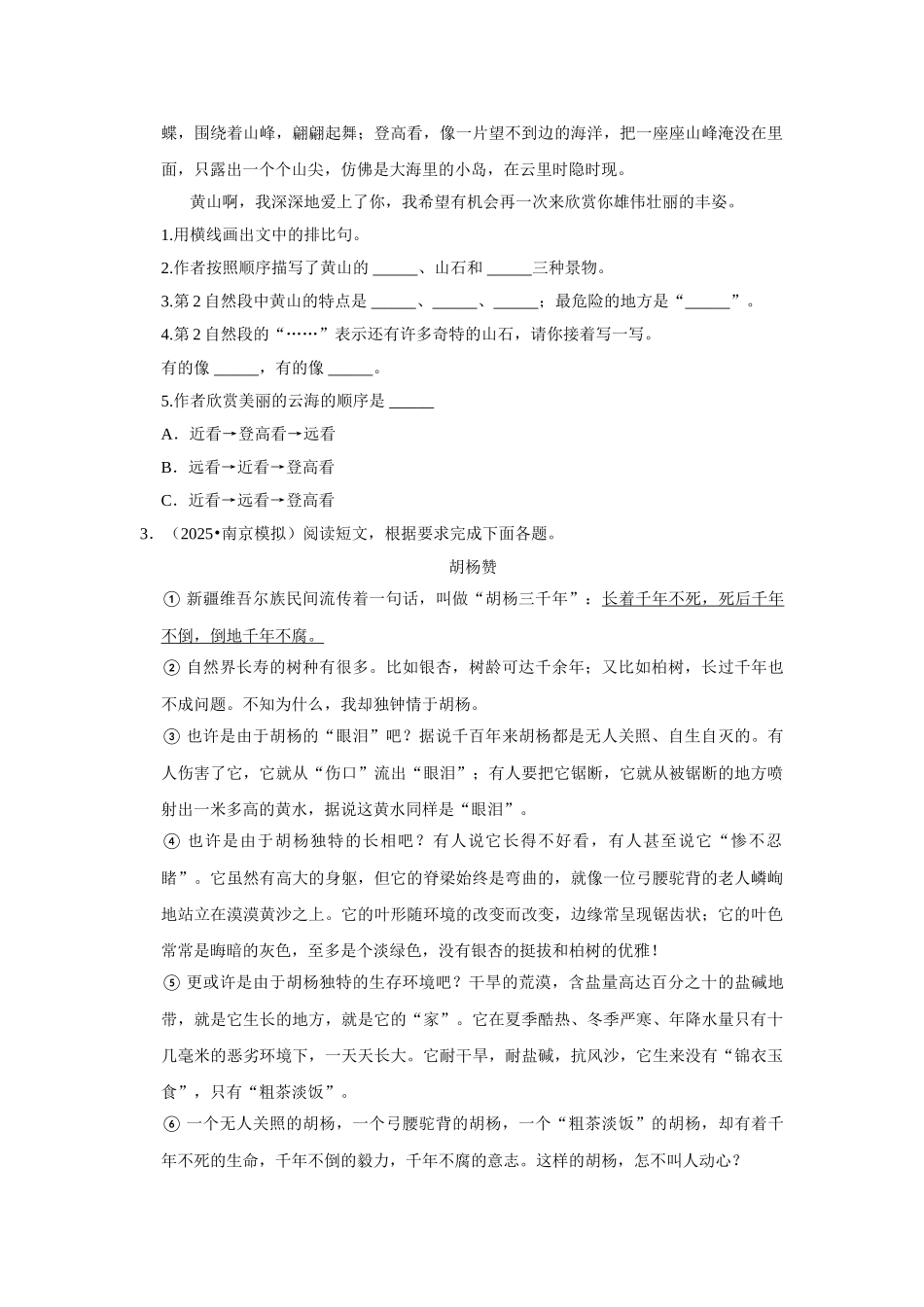 2024-2025部编版六年级小升初语文试题真题汇编-现代文阅读专项训练（附答案解析）.docx_第3页