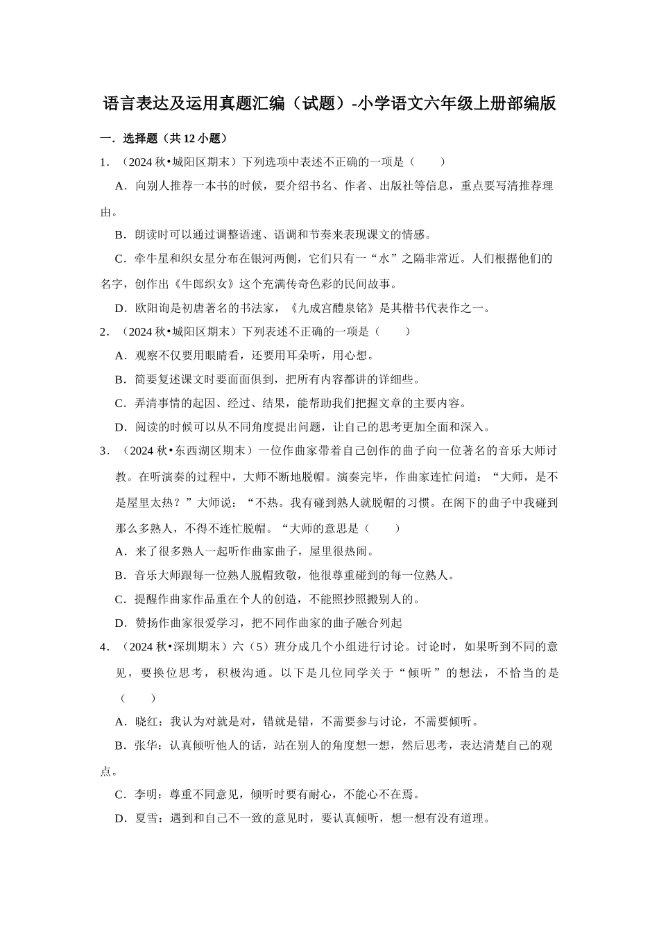 2024-2025部编版六年级小升初语文试题真题汇编-语言表达及运用（附答案解析）.docx_第1页